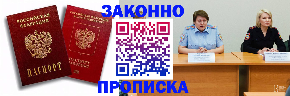прописка для кредита в Данилове
